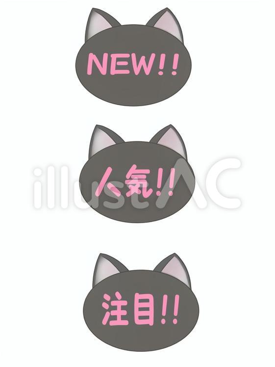 アイコン（黒猫） 黒猫,new,人気のイラスト素材
