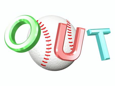 OUT　アウト　野球ver アウト,文字,野球,out,ボール,立体,アルファベットのイラスト素材