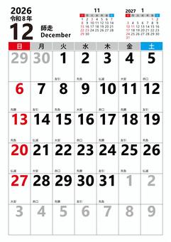 2026年 12月 カレンダー縦 マンスリー,カレンダー,2026年,2026,令和8年,8,12月,12,和暦,和風月名のイラスト素材