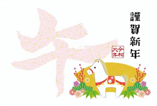 2026午年賀状61午の置物と午の字背景 2026午年賀状61午の置物と午の字背景 午,午年,年賀状,2026年,はがき,テンプレート,年賀,冬,お正月,令和八年のイラスト素材