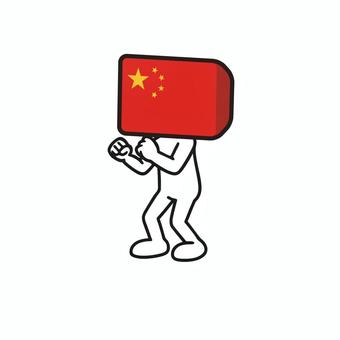 戦う中国人 棒人間,中国,国旗,顔,ファイト,紛争,戦争,戦い,構え,拳のイラスト素材