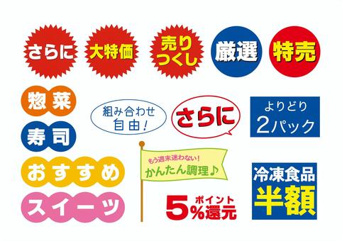 スーパーの販促に使えそうなアイコン 大特価,特売,pop,チラシ,見出し,アイキャッチ,折込,販促,シール,mdシールのイラスト素材
