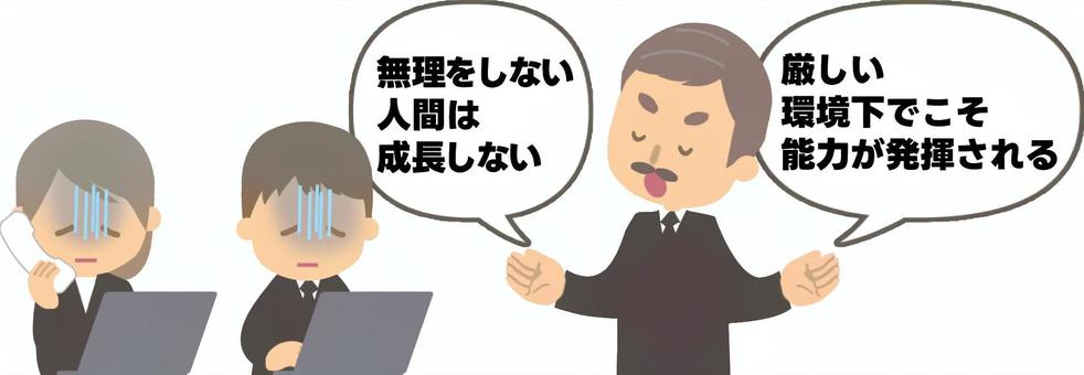 やりがい搾取的パワハラをする経営者1 パワハラ,やりがい搾取,無理,限界,厳しい,環境,ブラック企業,経営者,上司,部下のイラスト素材
