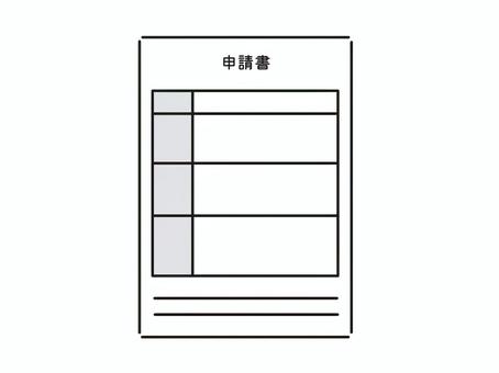 申請書 申請書,申請,手続き,市役所,区役所,県庁,自治体のイラスト素材