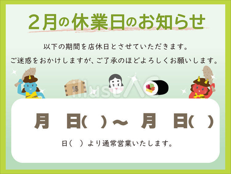 節分と2月の休業日のお知らせ（鬼） 鬼,節分,豆のイラスト素材