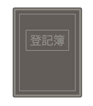 登記簿イラスト 登記簿,契約,不動産,相続,建物,登記,権利書,土地,投資,書類のイラスト素材