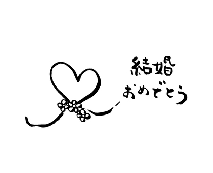 結婚おめでとう 結婚おめでとう 結婚ロゴ,ロゴ,結婚のイラスト素材