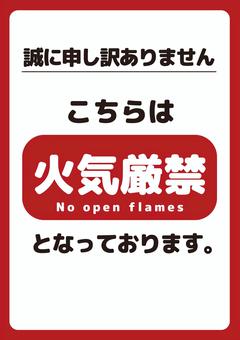 火気厳禁 火気厳禁,英語,マナー,お知らせ,告知,赤,注意,広告,張り紙,見出しのイラスト素材