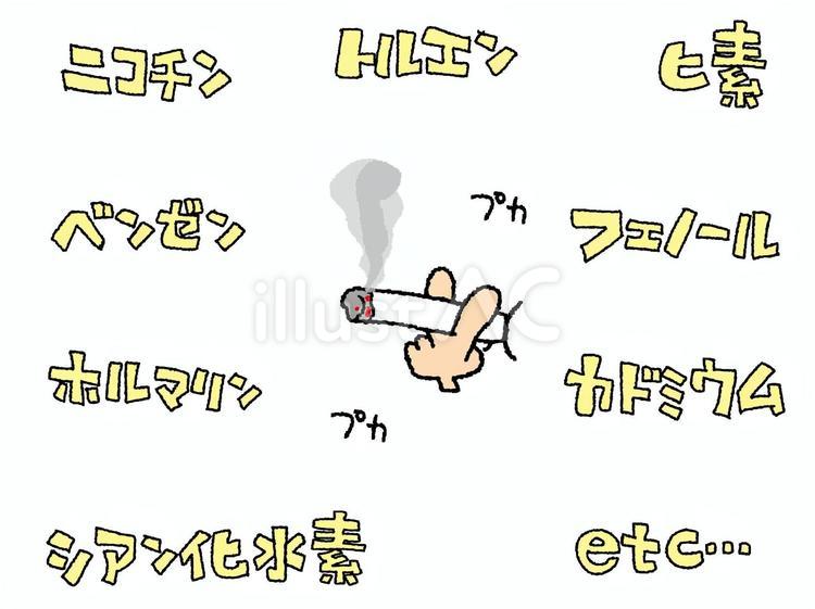 タバコ　成分 ニコチン,トルエン,ヒ素のイラスト素材