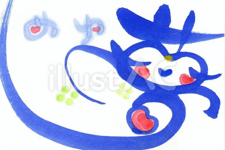 筆文字で「夢」 筆文字,夢,筆字のイラスト素材