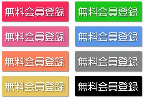 無料会員登録ボタン 無料,会員,登録,ボタン,赤,レッド,ピンク,オレンジ,黄色,イエローのイラスト素材