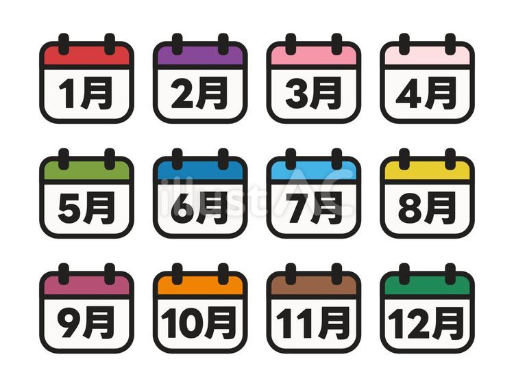 カレンダーアイコン　一年　月　漢字　色 月,一年,カレンダーのイラスト素材
