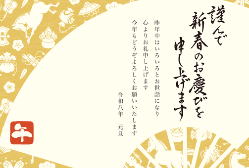 宝尽くしと馬の年賀状　横向き　黄色 年賀状,年賀はがき,午年,宝尽くし,馬,テンプレート,午,2026年,令和8年,2026のイラスト素材