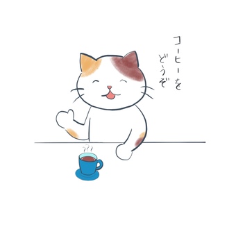 コーヒーを勧める三毛猫 コーヒー,三毛猫,笑う,かわいい,茶色,ゆるい,手描き,笑顔,イラスト,猫のイラスト素材