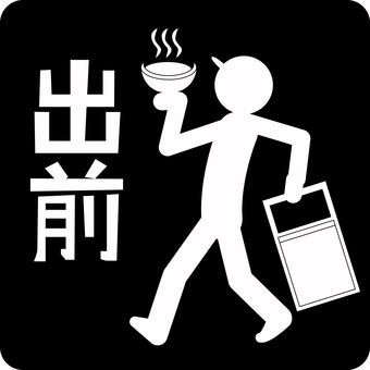 ピクトグラム出前　 ピクトグラム,出前,出来立て,歩く,丼,配達員,人,配達,漢字のイラスト素材
