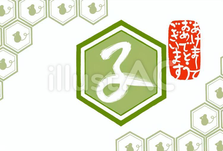 年賀状 子 亀甲 「あけまして・・・」 年賀状 子 亀甲 「あけまして・・・」 年賀状,日本,風雅のイラスト素材