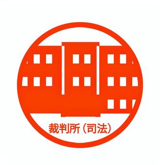 裁判所（司法）アイコン 裁判所,建物,裁判,審判,司法,社会,ジャッジ,訴える,機関,判定のイラスト素材