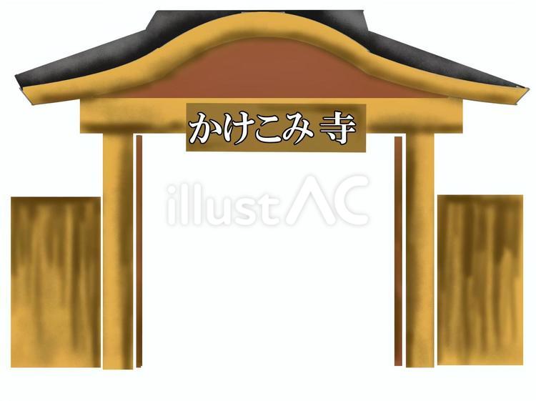 駆け込み寺のフレーム素材 駆け込み寺,フレーム,相談のイラスト素材