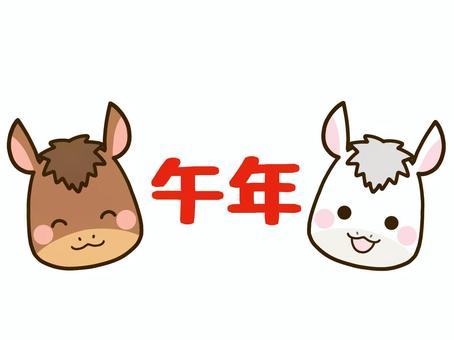 仲良し二匹の午年ワンポイントイラスト 馬,午年,十二支,年賀状,2026,2026年,午,干支,あけましておめでとう,新年のイラスト素材