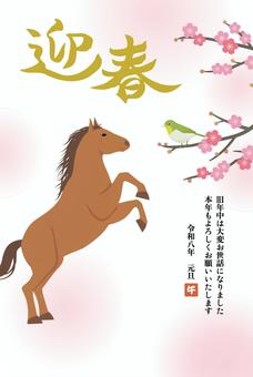 2026年午年年賀状テンプレート縦 