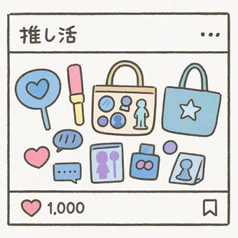 手書き風の推し活SNS風イラスト