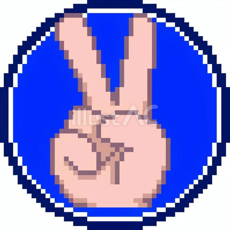 ドット絵の丸マークのチョキです。 ドット絵,じゃんけん,シンプルのイラスト素材