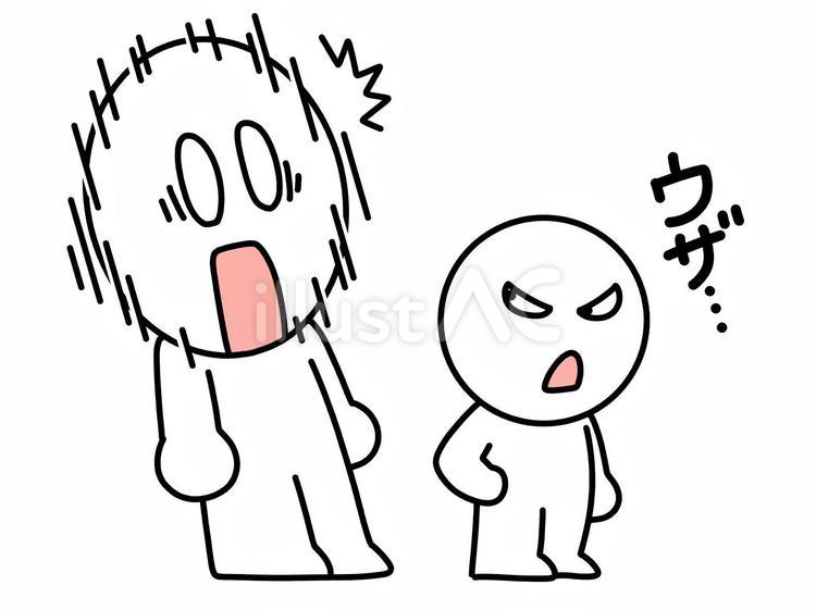 子供にウザといわれる棒人間 うざい,棒人間,子供のイラスト素材