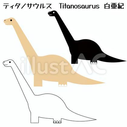 ティタノサウルス 可愛い白亜紀の恐竜