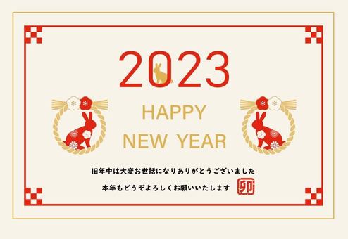 New Year's card with horizontal rabbit and rope, नए साल की कार्ड, सरल, 2023 साल, JPG and AI