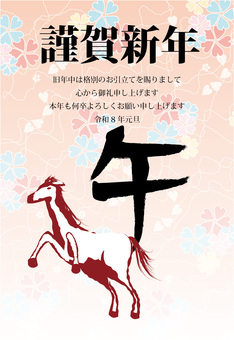年賀状2026 年賀状,2026,午,干支,ジャンプ,躍動,筆,花柄,背景のイラスト素材