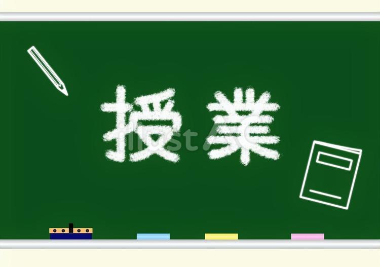 黒板に授業の手書きチョーク文字・勉強 黒板,教室,授業のイラスト素材