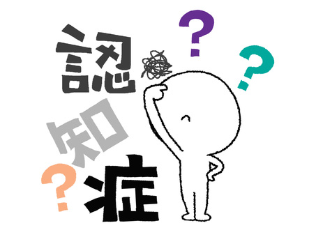 認知症