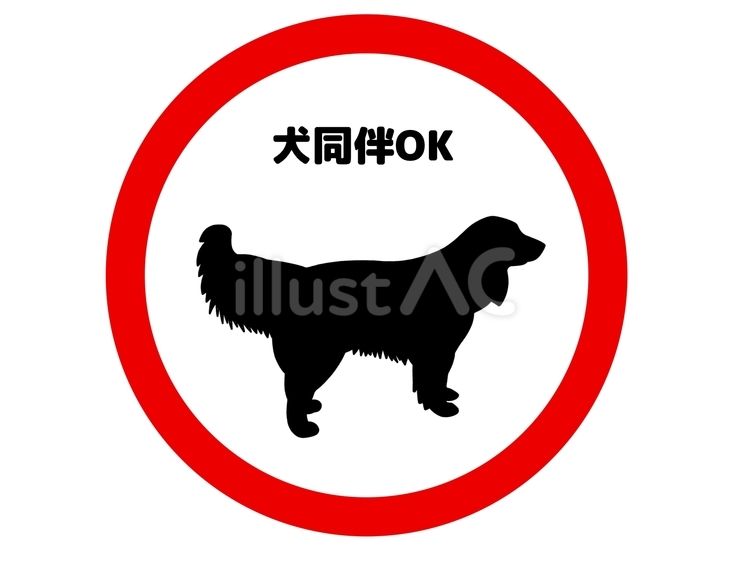 犬同伴可 犬,同伴,okのイラスト素材