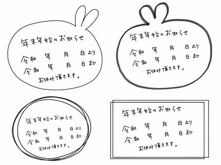 年末年始の挨拶 年末年始の挨拶 年末年始,挨拶,正月のイラスト素材
