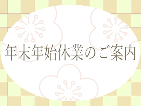 年末年始休業の案内用タイトル　薄緑 年末年始休業,休業,正月休み,休暇,休館,休店,お休み,休業日,休館日,休店日のイラスト素材
