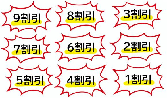 割引シール 割引シール,割引き,9割引,8割引,7割引,6割引,5割引,4割引,3割引,2割引のイラスト素材