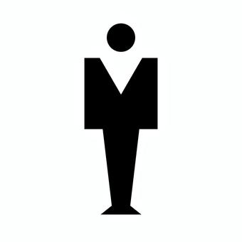 男性のピクトグラム