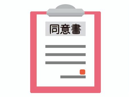Simple consent form illustration, JPG, PNG and AI Simple consent form illustration, consent, work, seal, JPG, PNG and AI