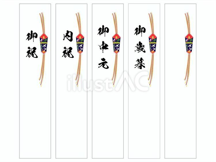 短冊のしセット　お祝い用　２ 御祝,内祝い,お祝いのイラスト素材
