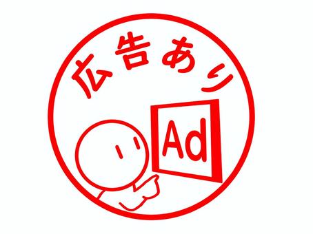 広告ありのスタンプ 広告ありのスタンプ 広告,マーケティング,表示,動画,挿入,途中,中断,宣伝,画面,お知らせのイラスト素材