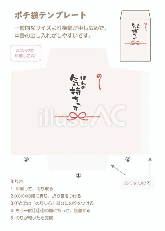 手書き文字ほんの気持ちですのぽち袋型紙2 ポチ袋,ぽち袋,お年玉のイラスト素材