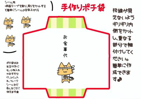 ポチ袋　お食事代　 ポチ袋,お食事代,手作り,型紙,かわいい,イラストのイラスト素材