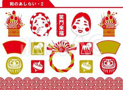 和のあしらい 2