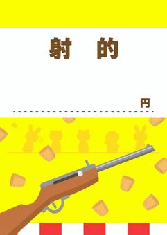 射的 夏祭り・縁日・屋台のポップ 02 射的,夏,夏祭り,縁日,屋台,祭り,ゲーム,祭,お祭り,秋のイラスト素材