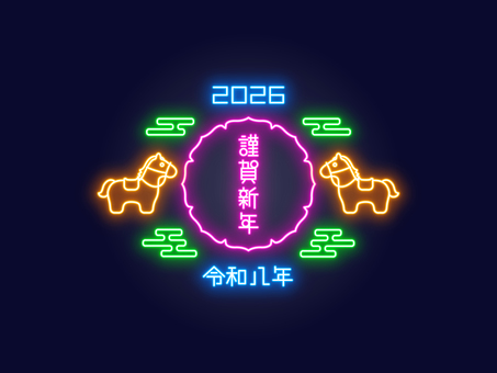 2026年賀状_うま_お正月_線画ネオン 2026年賀状_うま_お正月_線画ネオン ネオン,謹賀新年,年賀状,年賀状素材,馬,2026,午年,アピアランス,ネオンサイン,令和八年のイラスト素材