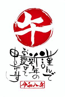 2026午年年賀状51個性的な謹んで 年賀状,午年,2026,令和八年,年賀,新年,テンプレート,謹んで,お慶び,筆文字のイラスト素材
