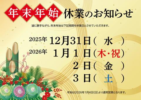 年末年始 休業のお知らせ C 年末年始 休業のお知らせ C 年末年始,休業,お知らせ,案内,通知,正月,和柄,ポスター,テンプレート,休日のイラスト素材