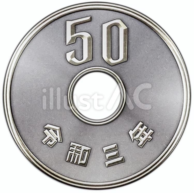 50円玉 硬貨,令和,お金のイラスト素材