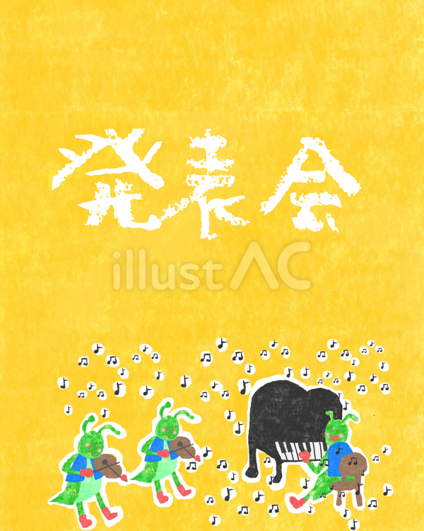 発表会♪ かわいい,発表会,キリギリスのイラスト素材