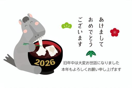 2026年年賀状 善哉をたべる葦毛馬02 2026年年賀状 善哉をたべる葦毛馬02 年賀状,年賀はがき,2026,馬,ぜんざい,かわいい,カジュアル,横向き,午年のイラスト素材